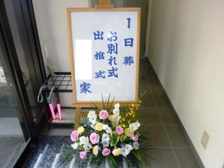 調布市の仙川斎場【無宗教 1日葬】での葬儀実施例