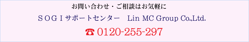 お問い合わせ・ご相談は0120-255-297