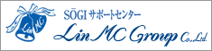 リンエムシーグループ
