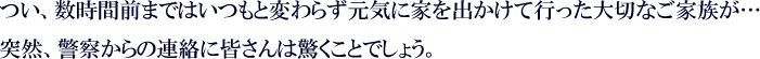 つい、数時間前まで･･･
